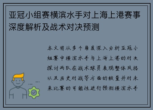 亚冠小组赛横滨水手对上海上港赛事深度解析及战术对决预测