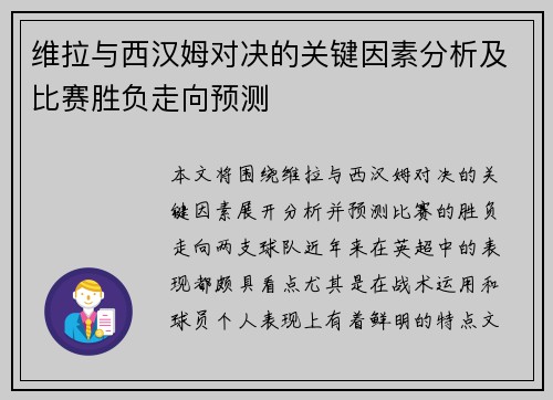 维拉与西汉姆对决的关键因素分析及比赛胜负走向预测